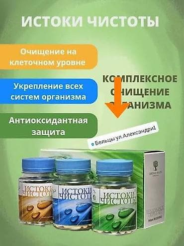 Analoqu olmayan Təbii Otlar əsasında kompleks !!! İstoki çistoti  — 1