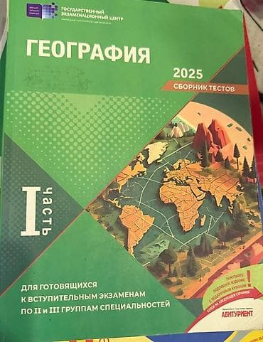 informatika pdf yukle: Məhsul: Coğrafiya – 2025 Test Toplusu (I hissə) Xüsusiyyətlər: - — 1