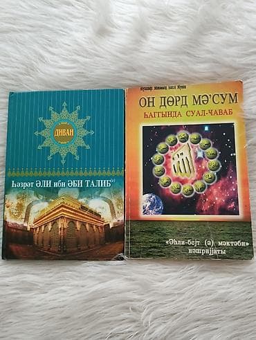Elektrik nəqliyyatı: Məhsul: İslam mövzusunda 2 kitab dəsti.1i 5azn.Koroğlu m. 1) “Divan – — 1