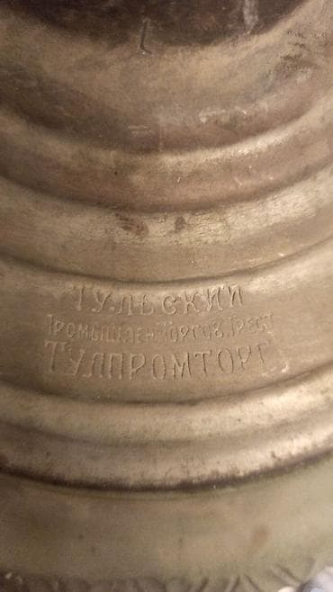 sınavar: Zərif naxışlı bədənə və iki yığcam qulpa malik Tula istehsalı samovar — 2