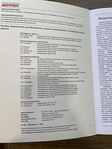 Тесты: СБОРНИК ТЕСТОВ ФИЗИКА 2021. 2-ая часть Dövlət İmtahan Mərkəzi — 2