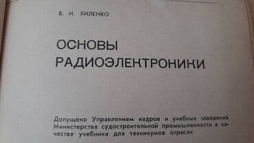 ремонт электронных книг: Разные технические книги. Одна книга 90 манат. "Основы — 14