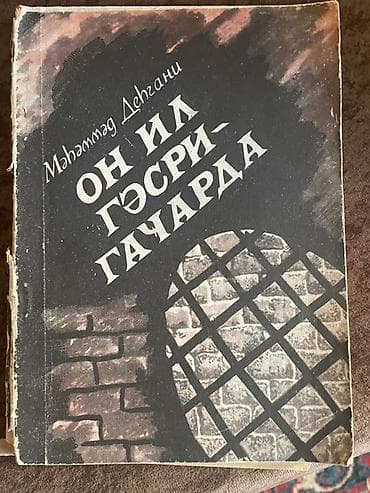 eheim: Seyid Nəfisinin qələmindən "Babək" kitabı. Üz qabığında döyüşçü — 6