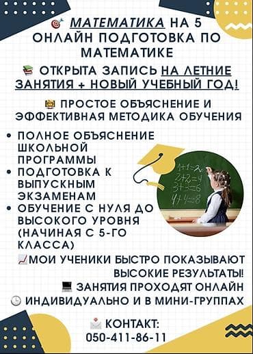 математика 4 класс мсо 1: Репетитор, Математика, Русский, Подготовка к экзаменам — 1
