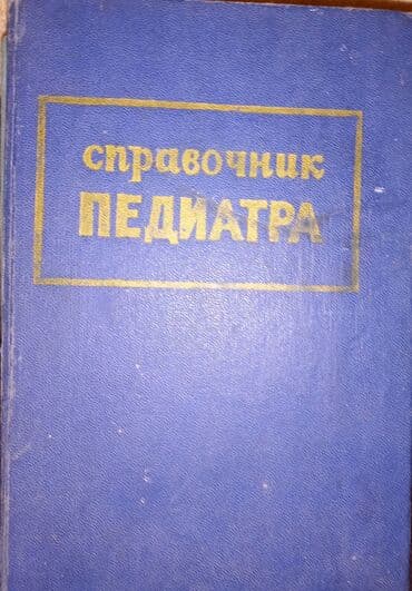fizika qayda kitabi rustemov: Tibbi kitablar.əla vəziyyətdə — 8