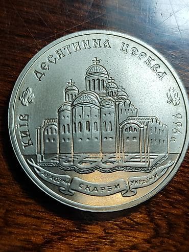 Книги и журналы: Ukrayna xatirə sikkəsi – 2 qriven, 1996 - Buraxılış: Ukrayna Milli — 2