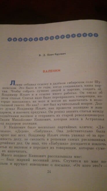 преступление и наказание: Книги о В.И.Ленине. Чтобы посмотреть все мои обьявления,нажмите на имя — 12