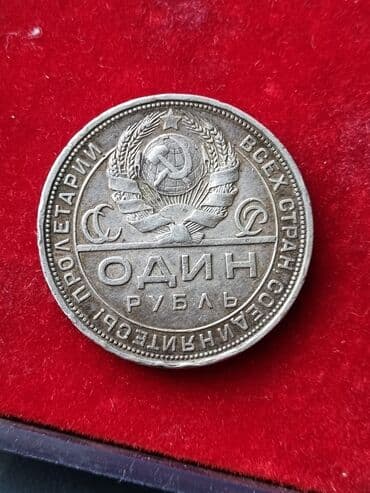 700 manat nece rubldu: Gümüş 1 rubl 1924 cı il. Original. Vəziyəti yaxşıdı. Vatsapa yazın — 2