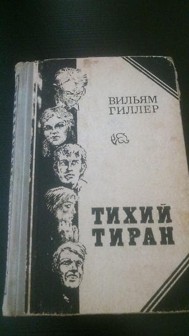 Kitablar və jurnallar: Книги по 1 манату. Чтобы посмотреть все мои обьявления,нажмите на имя — 1
