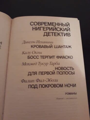 турбо аз подержанные автомобили: Книги "Детективы" .Чтобы посмотреть все мои объявления нажмите на имя — 5