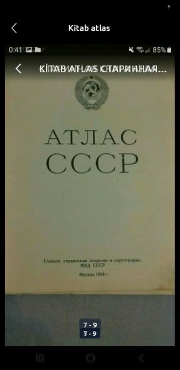 xəritə bakı: Kitab Atlas - SSRİ 1954 və il nəşri — 5
