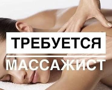 Masajist, 1 ildən az təcrübə