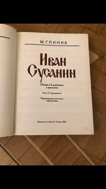 11 ədəbiyyat metodik vəsait: Иван Сусанин — 2