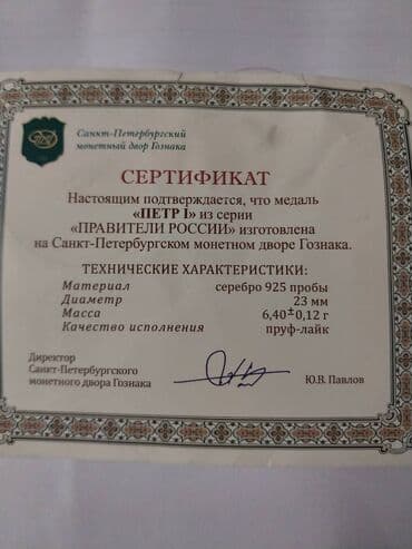 ssri pullarinin qiymeti: Gümüş medal — 2