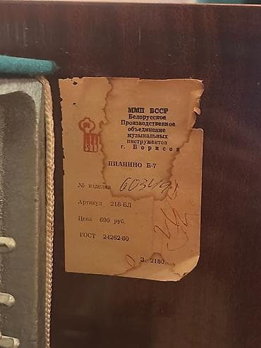Piano, Belarus, Akustik, İşlənmiş, Ünvandan götürmə — 6