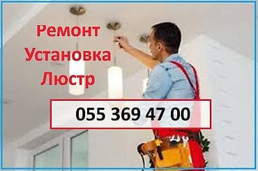 Люстра — 1