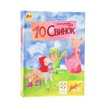 nerd taxta oyunu: Настольная игра " 10 Свинок" (Стиль Жизни), на возраст 6+ Настольная — 1
