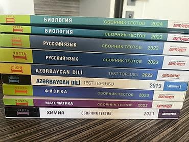 Тесты: Abituriyent seriyasından test toplusu kitabları dəsti. Сборники тестов — 1
