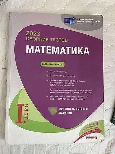 kohnə kitablar: Riyaziyyat Testlər 11-ci sinif, DİM, 1-ci hissə, 2023 il — 1