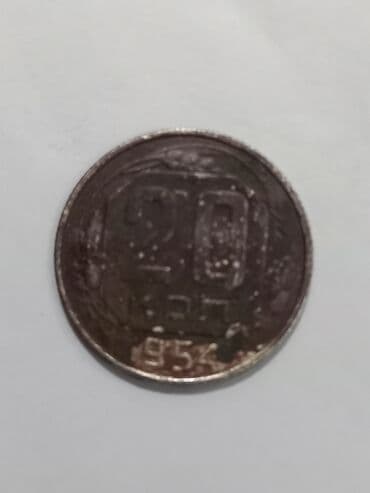 İnformatika: SSR dövrünə aid sikkə – 20 qəpik (20 kopek), 1954. Xüsusiyyətlər: - — 2