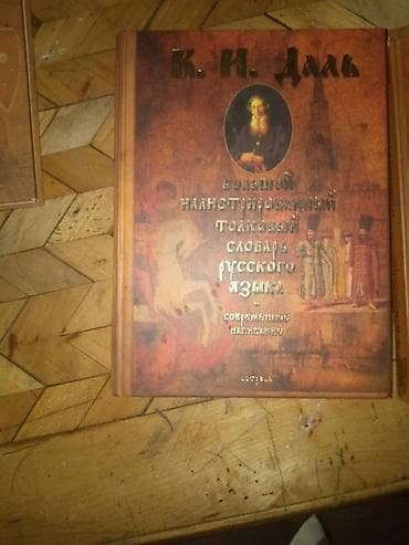 Книги новыеподарочные изданиявсе три книги за 30 манат.Каждая — 4