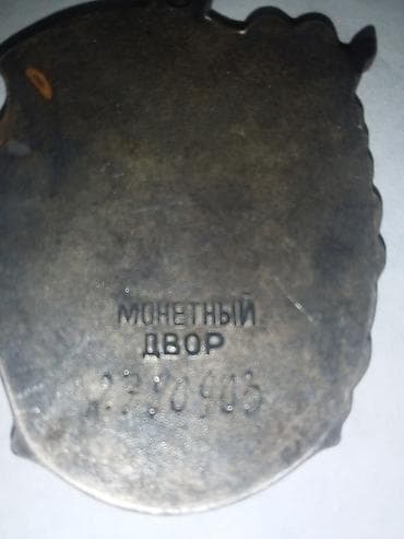 Şəxsi əşyalar: SSSR mat qeroinya. monetniy door. 300azn — 2