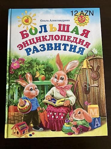 Детские развивающие книги. Абсолютно новые и несколько прочитанных, но