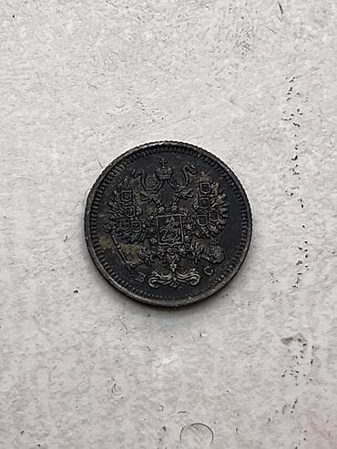 10 Qəpik, 1915 il, Gümüş, Vəziyyəti: Yaxşı