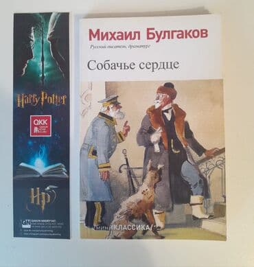 Охота и рыбалка: Məhsul: Kitab + bərabər gələn əlfəcin - Kitab: Mixail Bulqakov – — 1