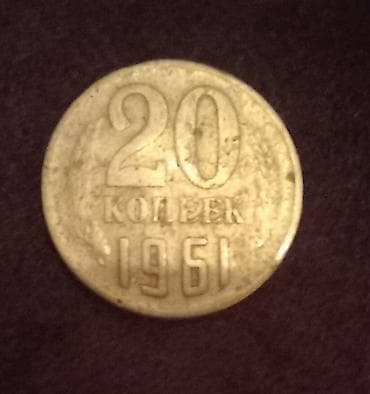 Kitablar və jurnallar: Cccp 1961 20 qepik — 1