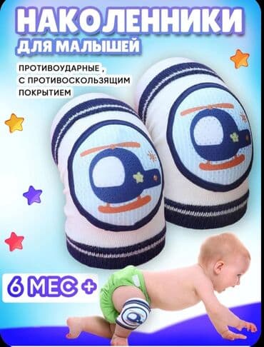 Наколенники детские
