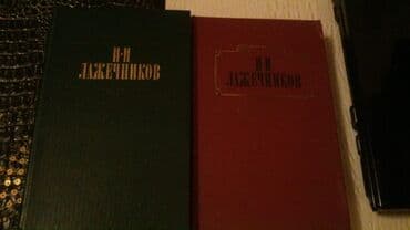 kitab kassa: Книги "Исторические романы". Чтобы посмотреть все мои обьявления — 25