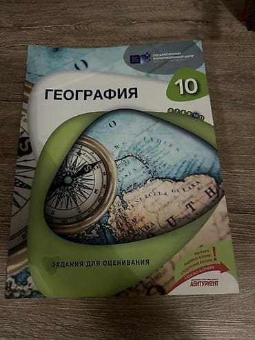 Məhsul: “Coğrafiya – 10” qiymətləndirmə tapşırıqları kitabı (rus