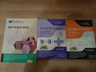 Книги по математике.Цена 8 манат за книгу.Доставка метро Элимляр lalafo.az -da Книги по математике.Цена 8 манат за книгу.Доставка метро Элимляр