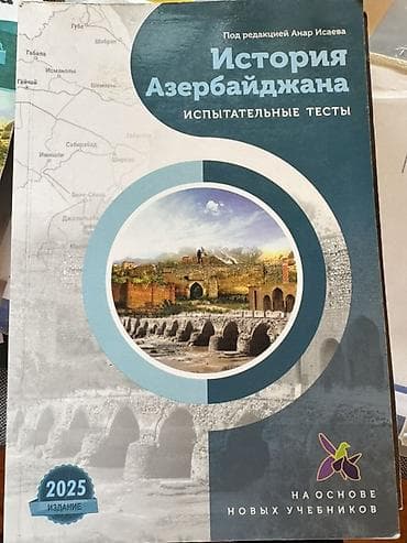 Книги и журналы: Тесты Анар Исаев История Азербайджана Məhsul: “İstoriya Azerbaydjana — 2