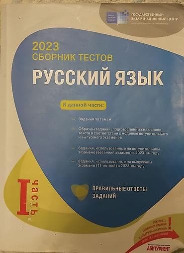 rus dili hedef pdf: Rus dili Testlər 11-ci sinif, DİM, 1-ci hissə, 2023 il — 1