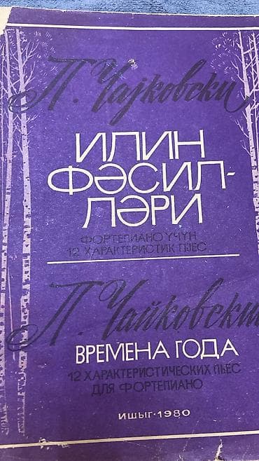 codera informatika pdf 2024: Məhsul: P. Çaykovski – “İlin fəsilləri” (Времена года) Təsvir: - — 1