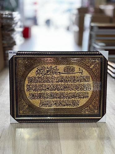 Ковры: Dekorativ divar tablo – Ayətül-Kürsi yazılı Dini divardan asma böyük — 1