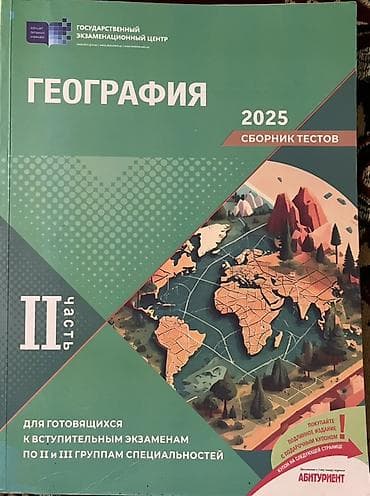 Məhsul: “Coğrafiya 2025 – Test Toplusu, II hissə” — 1