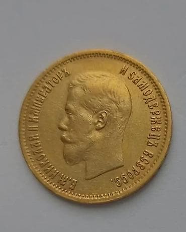 gumus sikke: Rus İmperiyası qızıl sikkələri – 10 rubl - Nümunələr: 1899 və 1901-ci — 6