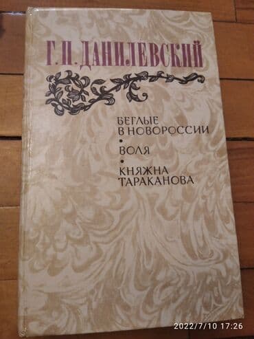 купить книги в баку: Г.П.Данилевский — 1