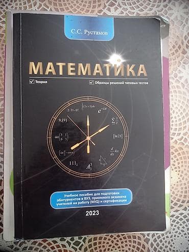 Учебник по математике