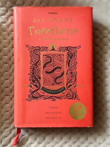 İdman və hobbi: 2 книг за 20 манат дж. К. Роулингю «квидиш сквозь века» и «гарри — 3