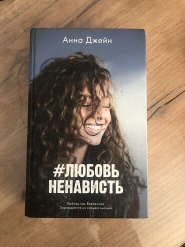 Книга новенькая в хорошем состоянии. Если вас интересуют, пишите