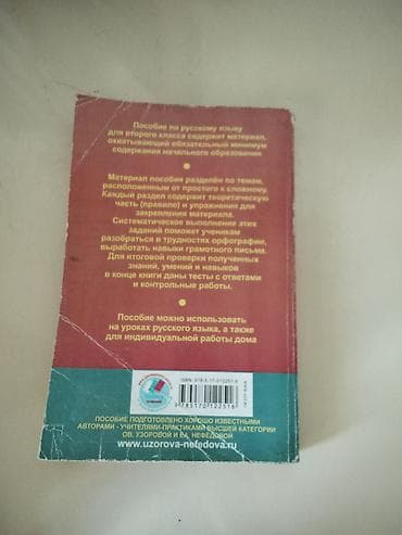 gitara qabı: Məhsul: “Полный курс русского языка. 2 класс” – O.V. Uzorova, E.A — 2