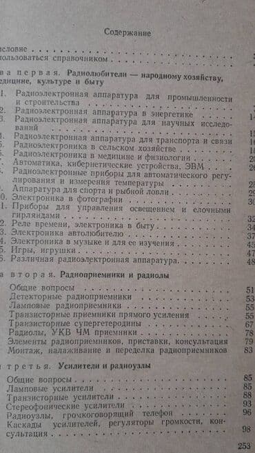 ремонт электронных книг: Разные технические книги. Одна книга 90 манат. "Основы электротехники — 23