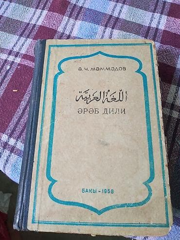 Ərəb dili – dərslik və lüğətli vəsait Müəllif: Ə. Ç. Məmmədov Nəşr