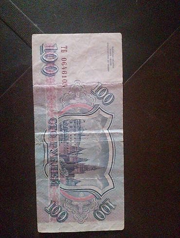 tar: 100 Rubl, 1993 il, Vəziyyəti: Yaxşı — 2