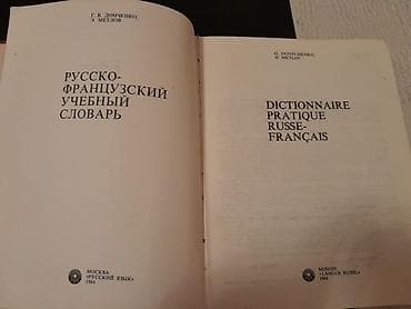 kitabca: Словари французского языка — 4
