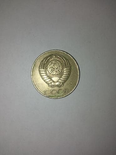 20 Sovet rublu, 1984 il, Vəziyyəti: Yaxşı — 1